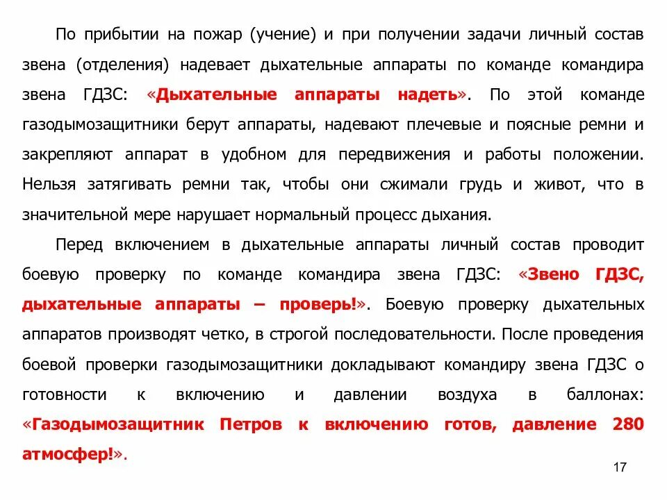 Задачи гдзс 640 приказ примеры Обязанности командира гдзс