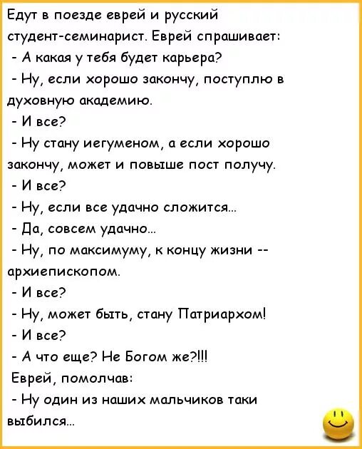 Еврей и больница. Анекдоты про евреев. Еврейский анекдот про поезд. Анекдот про еврея и русского. Еврейский анекдот про русских.