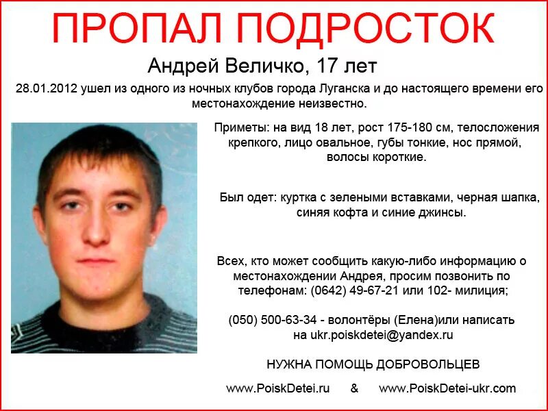 Пропавшие люди Луганск. Пропавшие подростки в городе Белгород. Местоположение андрея