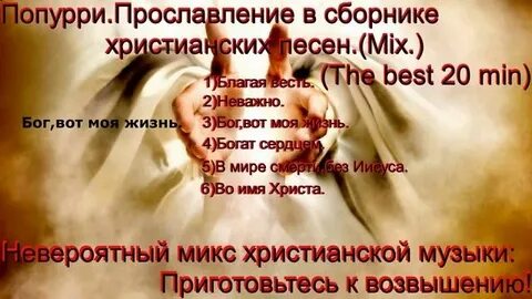 Христианское прославление видео