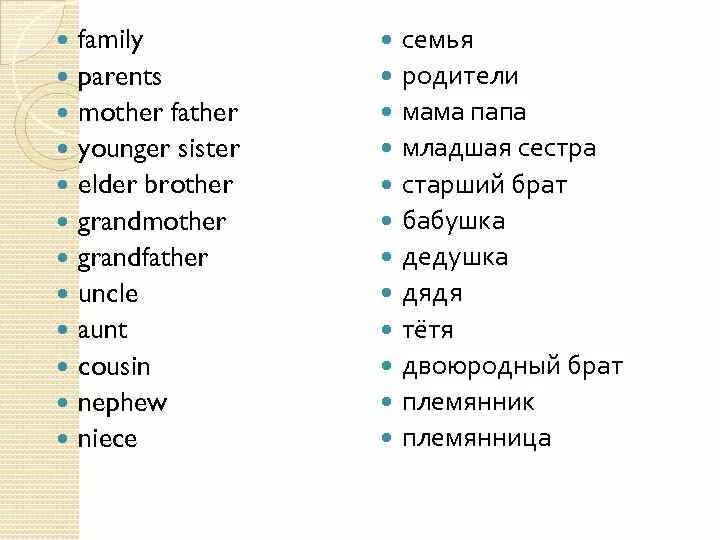 Sister по английски. Как по английски бабушка папа мама сестра брат. Брат и сестра на английском. Как будет по английски мама папа сестра брат. Английские слова мама папа бабушка дедушка брат сестра.