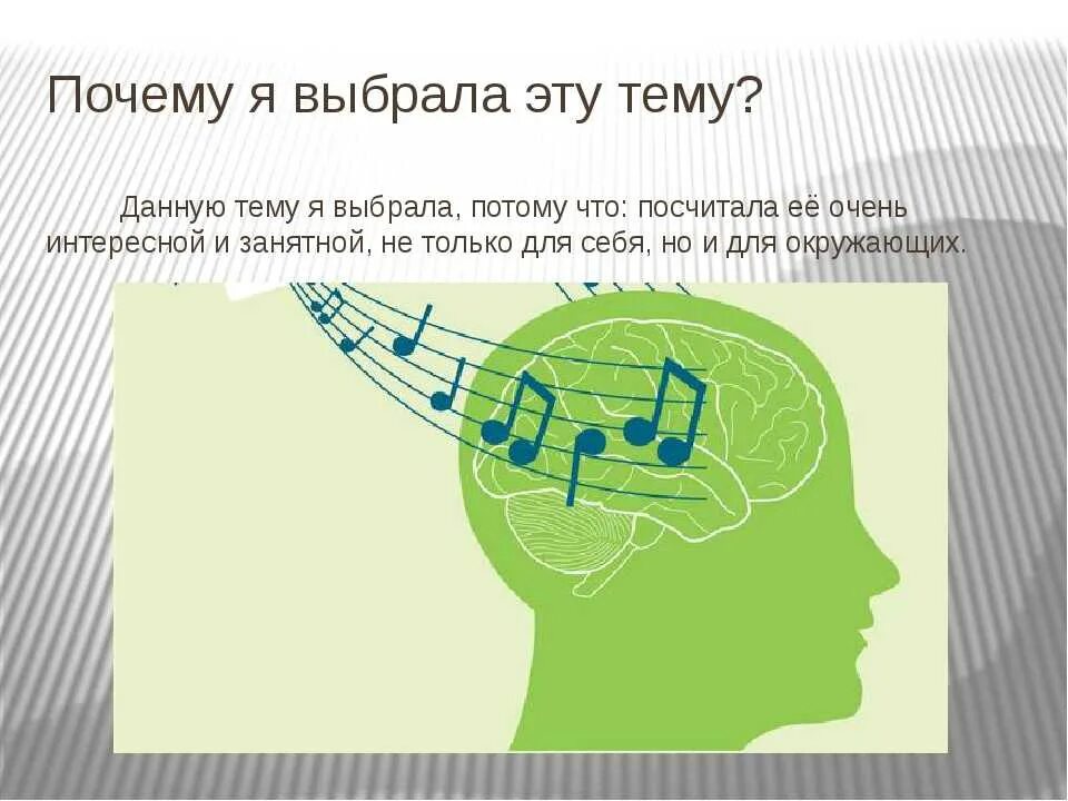 Психологическое влияние музыки. Влияние музыки на человека. Как музыка влияет на организм человека. Как музыка влияет на мозг. Исследования влияния музыки на человека.