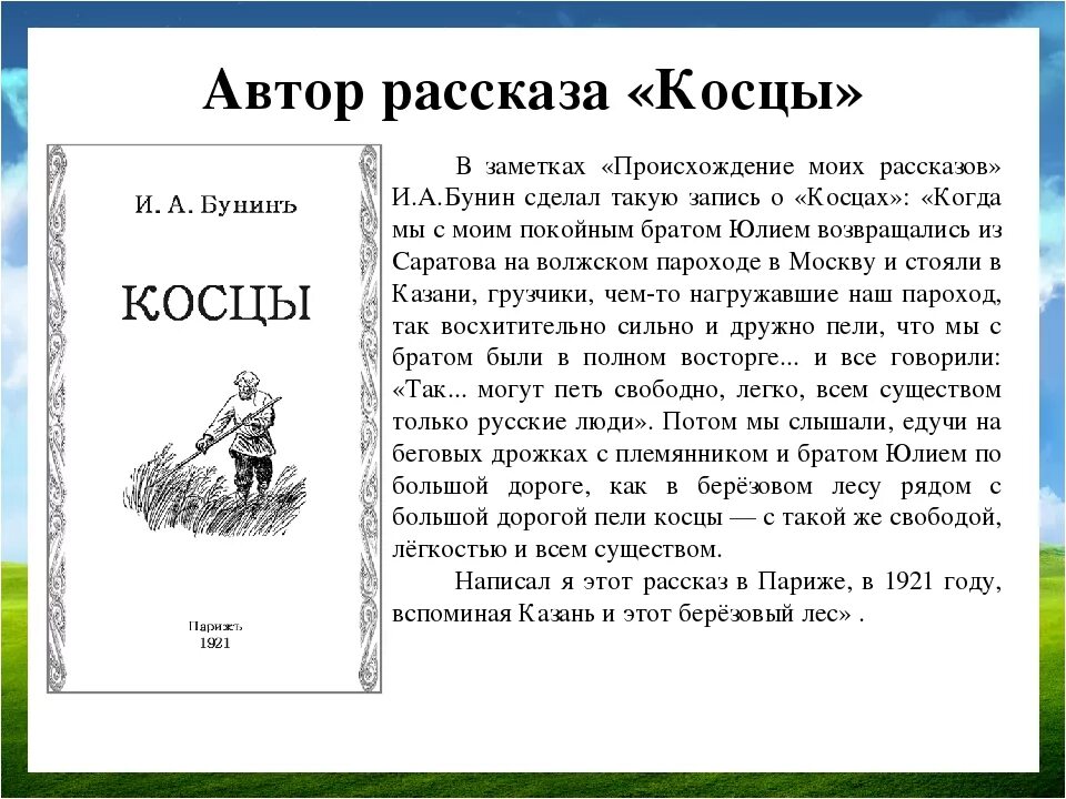 Косцы краткое содержание