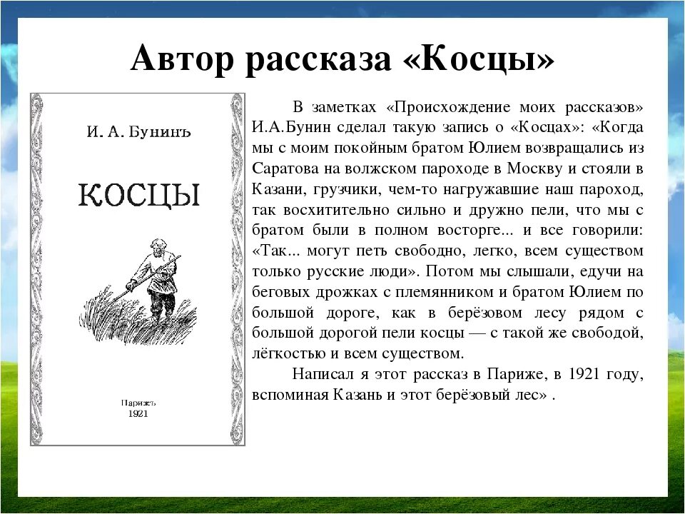 Краткий пересказ рассказа бунин. Пересказ Косцы Бунин. Краткое содержание рассказа Косцы. Бунин Косцы краткое содержание. Пересказ Бунина Косцы.