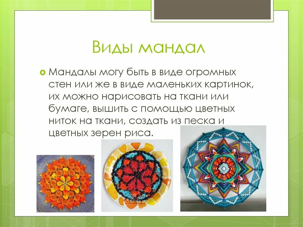 Что такое мандала значение. Презентация мандалы. виды мандал. мандалы виды и значения. мандала разные виды.