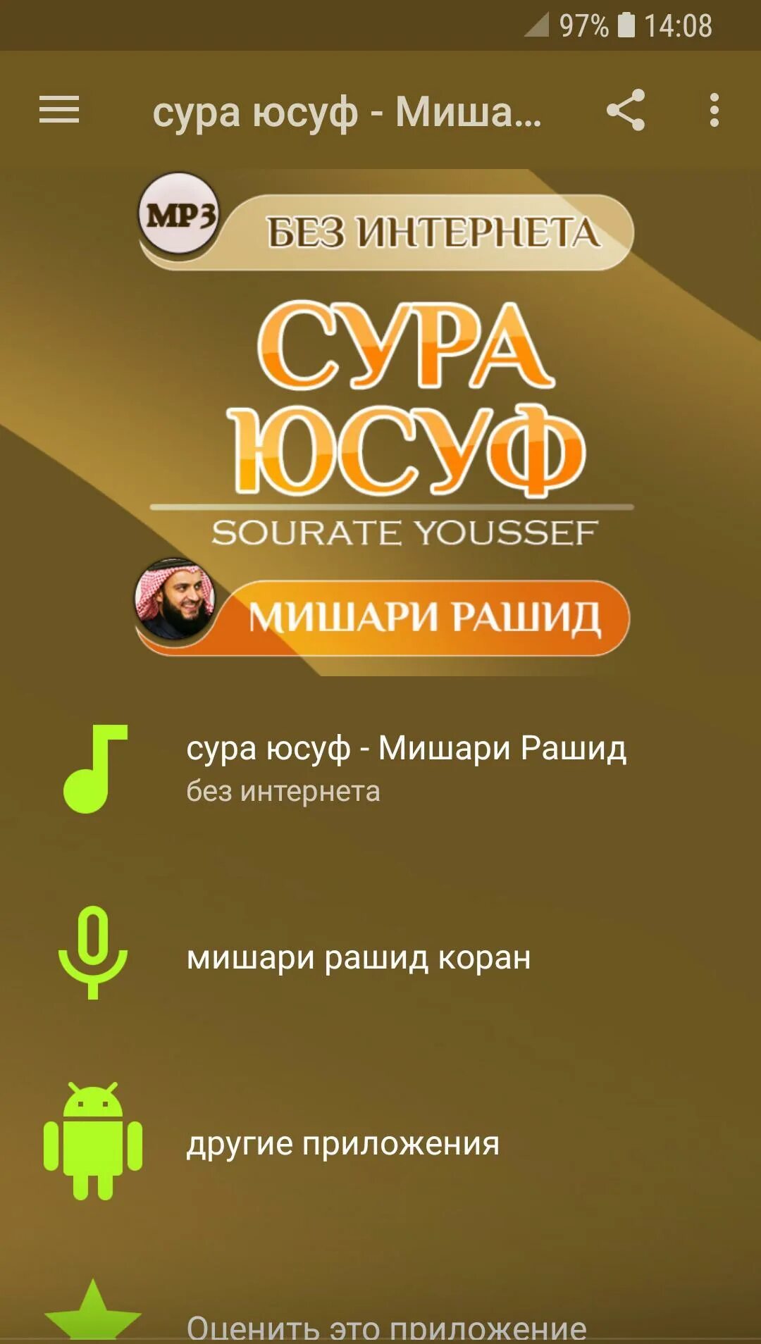 Сура Юсуф. Коран Сура Юсуф.