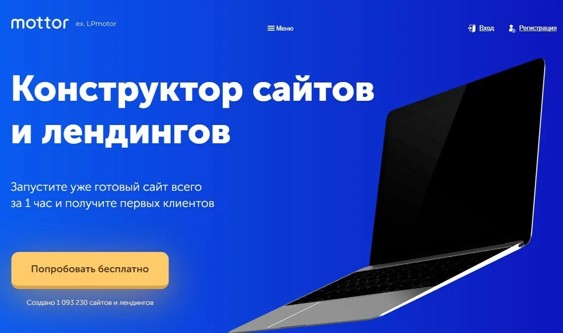 Что такое сайт на конструкторе. Конструктор сайтов мотор. лендинг конструктор. конструктор сайтов лп мотор. mottor логотип.