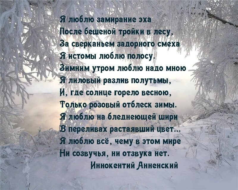 Холодно снежно текст. Зимние стихи. Стихи про зиму. Стихи о зиме красивые. Зимние стихотворения большие.