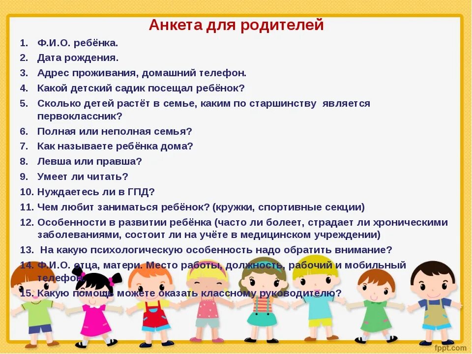 Какие вопросы для родителей. Анкета для родителей адаптация ребенка в детском саду. Анкетирование родителей по адаптации ребенка в детском саду. Анкета для родителей дошкольников. Анкетирование для родителей в детском саду по физкультуре.