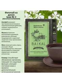Чай для печени сибирское