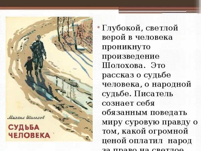 Характеристика главного героя судьба человека соколова. Рассказ судьба человека. Судьба человека книга. Цитаты Шолохова. Высказывания о Шолохове.