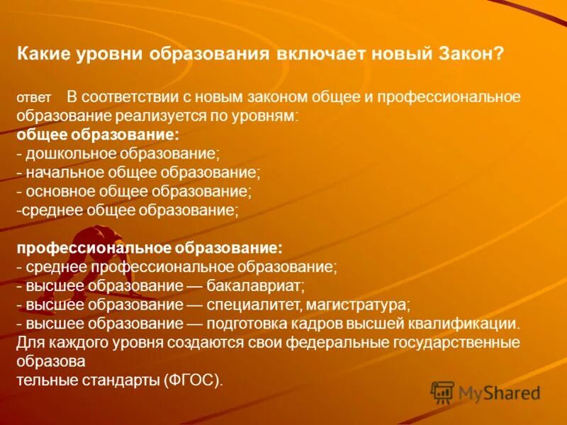 просвещение какой уровень