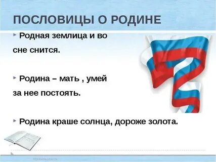 Загадки о родине