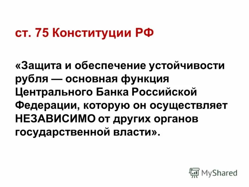 Устойчивость рубля основная функция