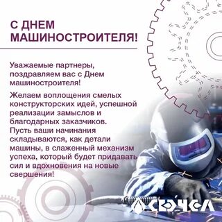 День машиностроителя в 2024 году какого