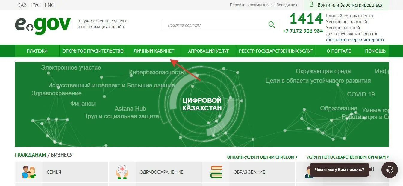 Портал egov kz. Государственные услуги рк. Государственные электронные услуги казахстан. Электронное правительство казахстана. Электронное правительство казахстана.
