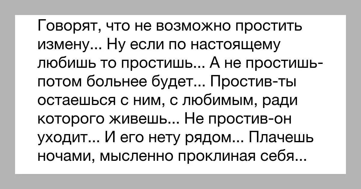 Измена мужчины как себя вести. Можно ли простить измену. Как можно простить измену. Можно ли проститпредательство. Объявление ищу мужа.