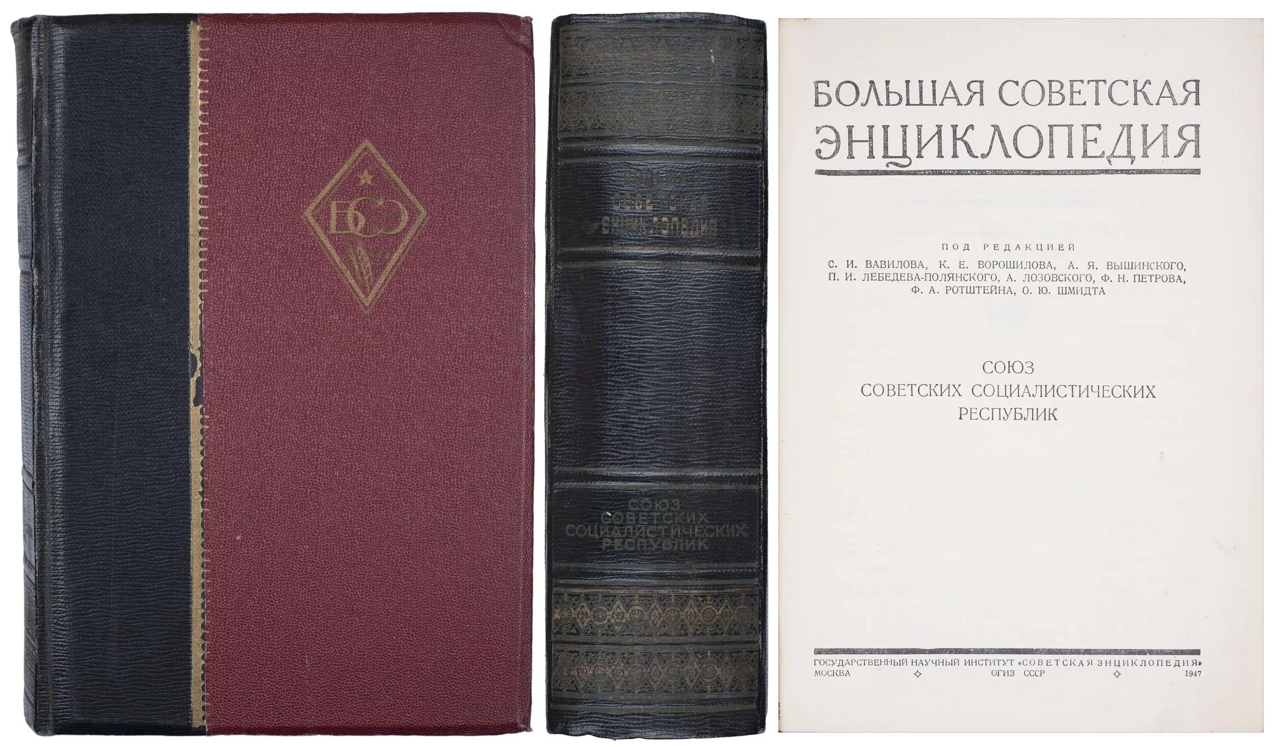 Первый том 2. Большая Советская энциклопедия в 66 томах. Большая Советская энциклопедия 1947. Большая Советская энциклопедия книга энциклопедии СССР. Большая Советская энциклопедия первое издание 1926 1947.