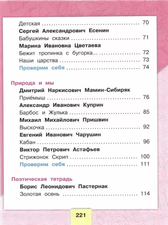 Литература чтение 4 класс. Литературное чтение 4 класс учебник школа России содержание. Школа России 4 класс литературное чтение 1 часть содержание. Литературное чтение 4 класс учебник 1 часть содержание. Литературное чтение 2 класс школа России оглавление.