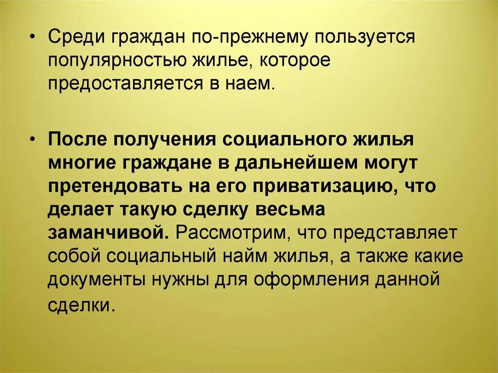 Что такое социальный найм жилья. Жилье социального найма. социальный найм. презентация на тему договор социального найма жилого помещения. договор коммерческого найма презентация.