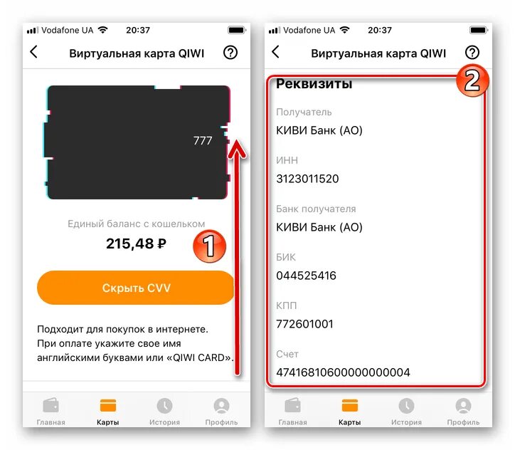 Где посмотреть реквизиты киви. Реквизиты карты киви кошелек. Реквизиты киви кошелька. Реквизиты в приложении киви. Реквизиты в приложении киви.