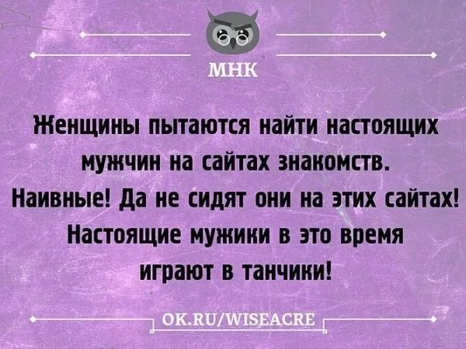 Баба ищет мужика. Приколы прознакоиства. Познакомлюсь афоризмы. Статусы юмор. Цитата познакомиться.