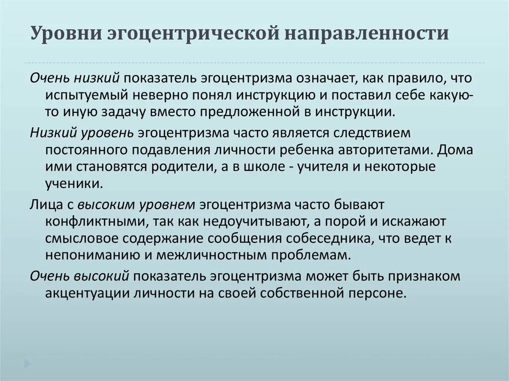 Эгоцентричный образ мышления 52. Эгоцентризм. Эгоцентризм что это простыми словами. Эгоцентрическая направленность личности это. Эгоизм и эгоцентризм в психологии.