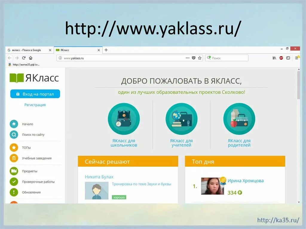 ЯКЛАСС.ру. Цифровые платформы ЯКЛАСС. Интерфейс сайта ЯКЛАСС. ЯКЛАСС предметы.