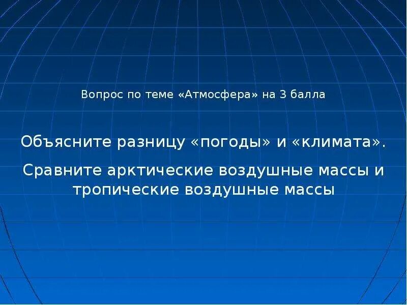 Арктические воздушные массы. Сравни арктические и тропические воздушные массы. Сравнение арктических и тропических воздушных масс. Тропические воздушные массы 6 класс.