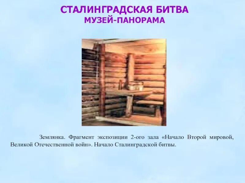 Блиндаж землянка окоп. Землянка древнее жилище человека. Землянка из сказки. Землянка словарь. Ветхая землянка.