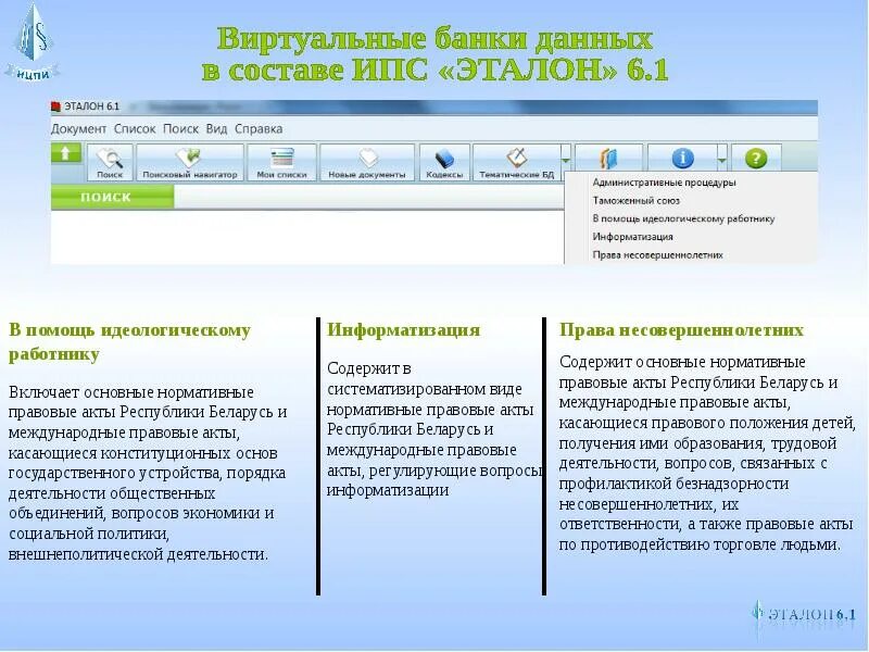 Эталонный банк правовой информации. Эталонный банк данных правовой информации. Эталон правовая система. Эталонного банка данных правовой информации.