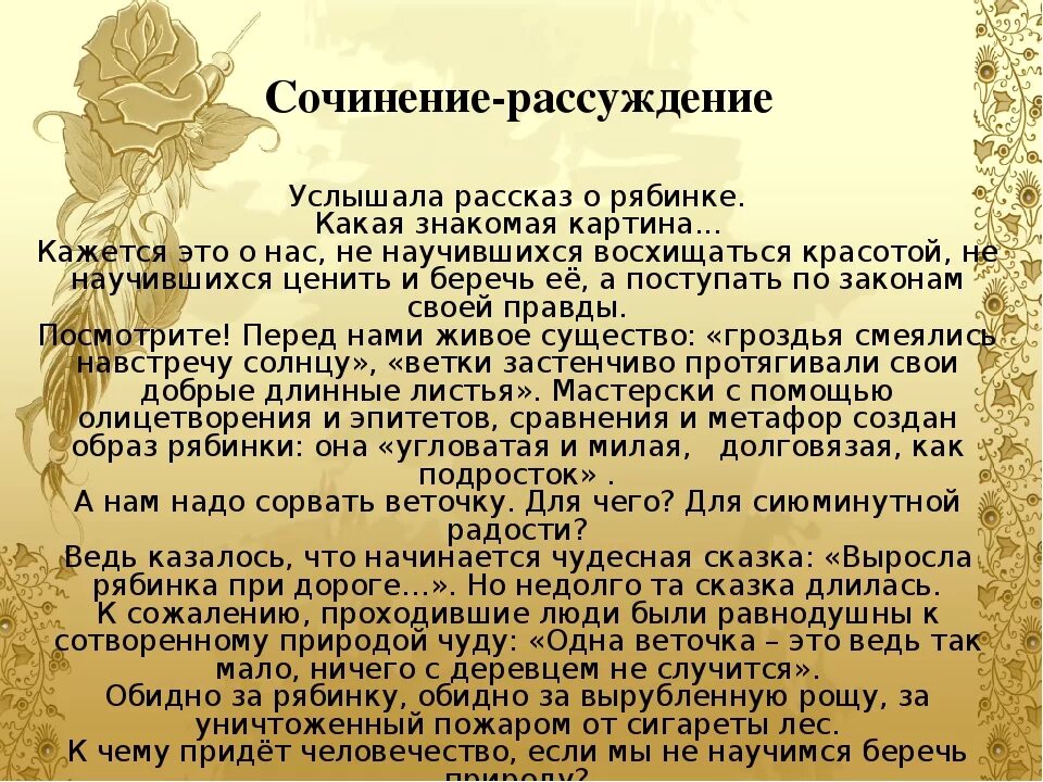 Литературное размышление. Сочинение. Краткое сочинение. Сочинение размышление. Рассказ сочинение рассуждение.