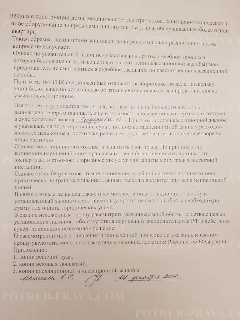 Образец жалобы на действие судьи. Жалоба в квалификационную коллегию судей образец. Жалоба на судью в квалификационную коллегию судей. Заявление в квалификационную коллегию судей образец. Жалоба на судью в ККС.