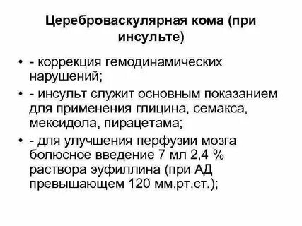 Сатурация при инсульте