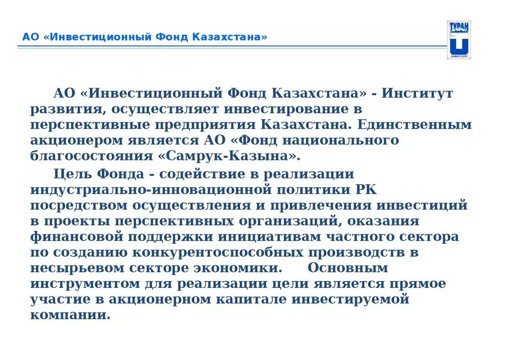 Цель инвестиционного фонда. Инвестиционные фонды функции. Акционерный инвестиционный фонд.