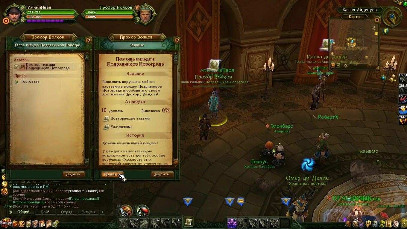 Девиз для гильдии в игре. Как выполнить задания гильдии. Девиз для гильдии в игре. Девиз гильдии. Как выполнить задания гильдии.