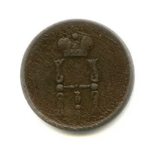 1 копейка 1855 года