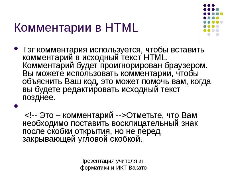 Комментарии в html. Комментарии в html коде. Комментарий к коду в html. Добавление комментария в html. Примечание пояснение