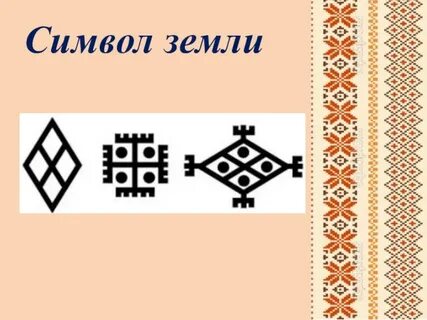Буква символ земли 4 буквы