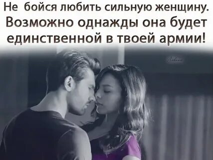 Если сильно любишь парня