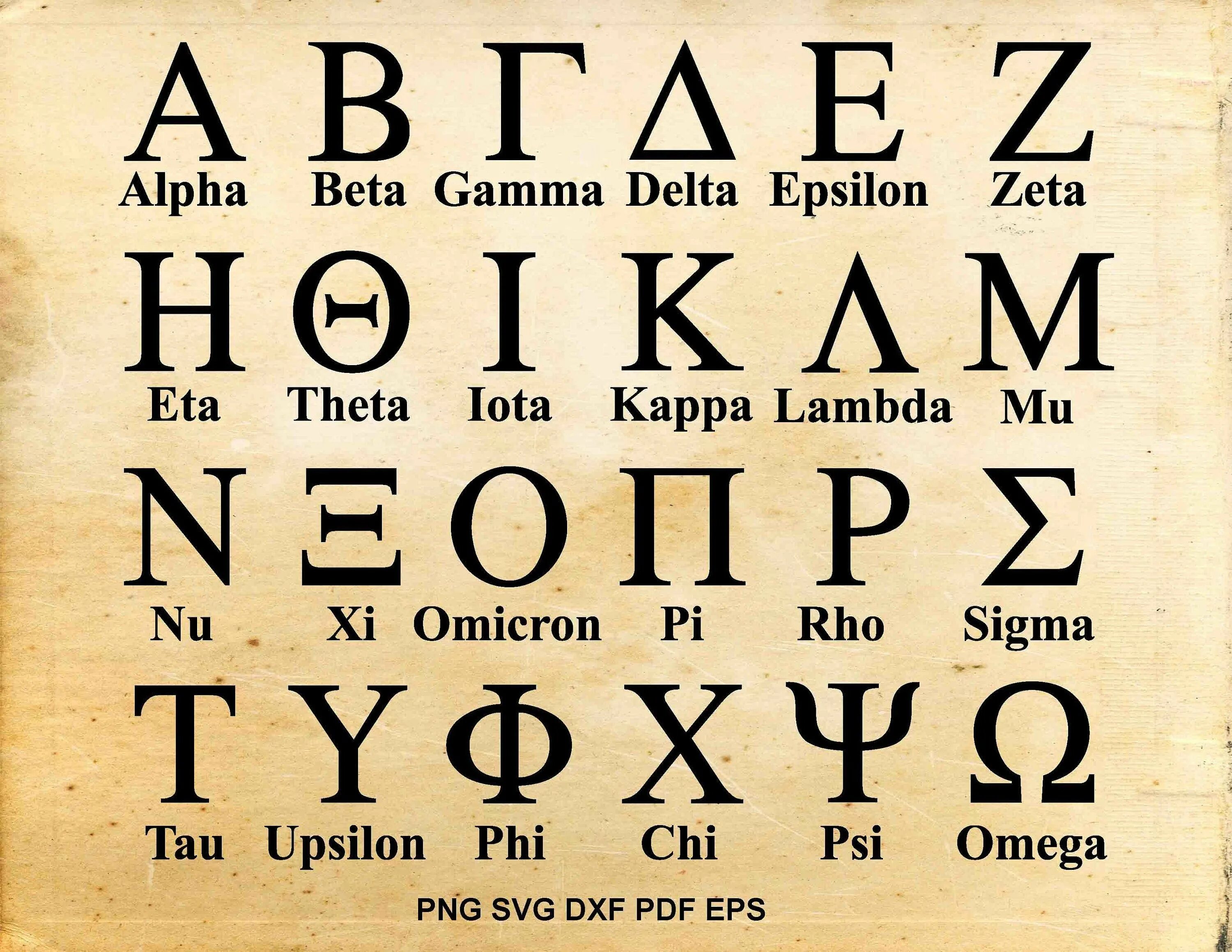 Древний греческий алфавит. Альфа Омега алфавит древнегреческий. Греческий алфавит древнегреческий алфавит. Греческий алфавит Омикрон. Сигма гамма дельта