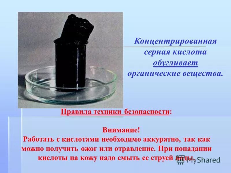 при попадании кислоты на кожу