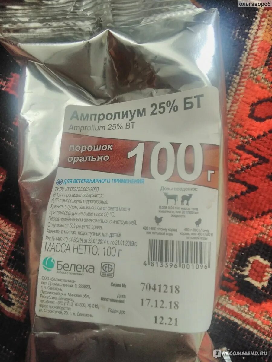 Ампролиум 25. Ампролиум 25% БТ, 100 Г. Ампролиум 25% БТ 100г (порошок). Ампролиум препараты ветеринарные. Ампролиум 25 БТ.