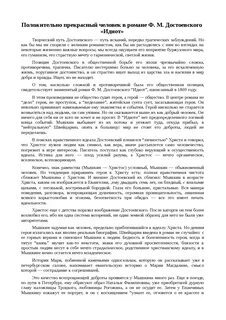 Положительно прекрасный человек