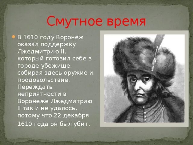 Лжедмитрий 2 смерть. Лжедмитрий 2 фамилия. Смутное время 1610 год. Почему признали лжедмитрия 2