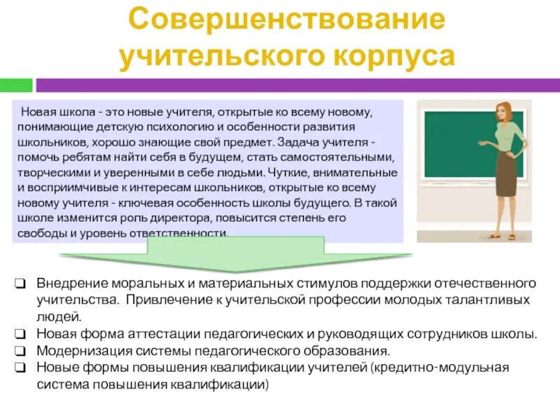 Формы аттестации в школе. Перспективы развития учительства. Форма тех работников школы. Технология со учительства. Новая форма аттестации