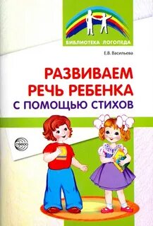 Художественная литература развивающая речь