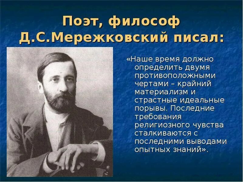 Стих мережковского о россии 1886г