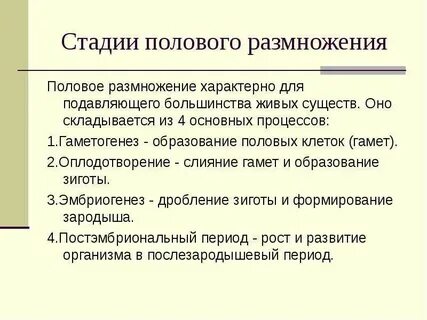 Стадии пол