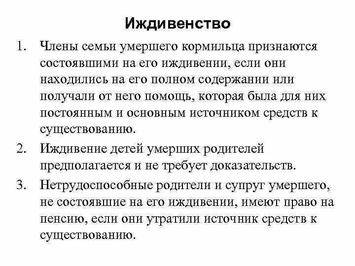 Пассажир находится на иждивении у владельца втт. Находится на иждивении у родителей. на иждивении что это значит. нахождение на иждивении родителя. ребёнок на иждивении это как.